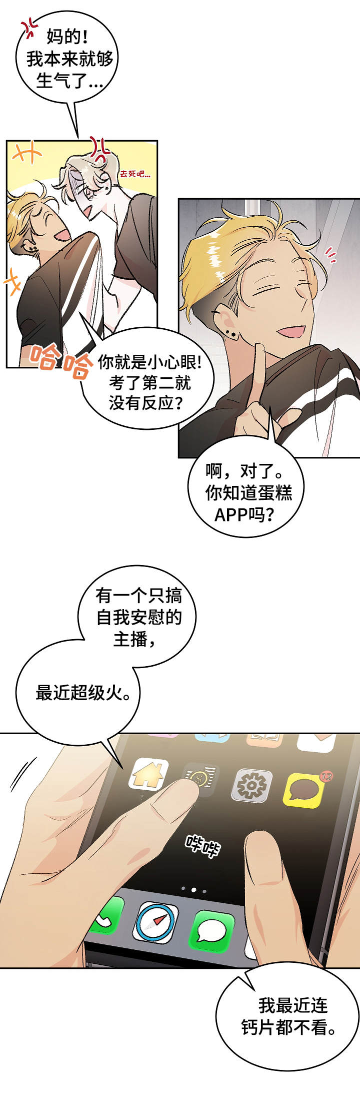 隐秘直播漫画,第3章：直播1图