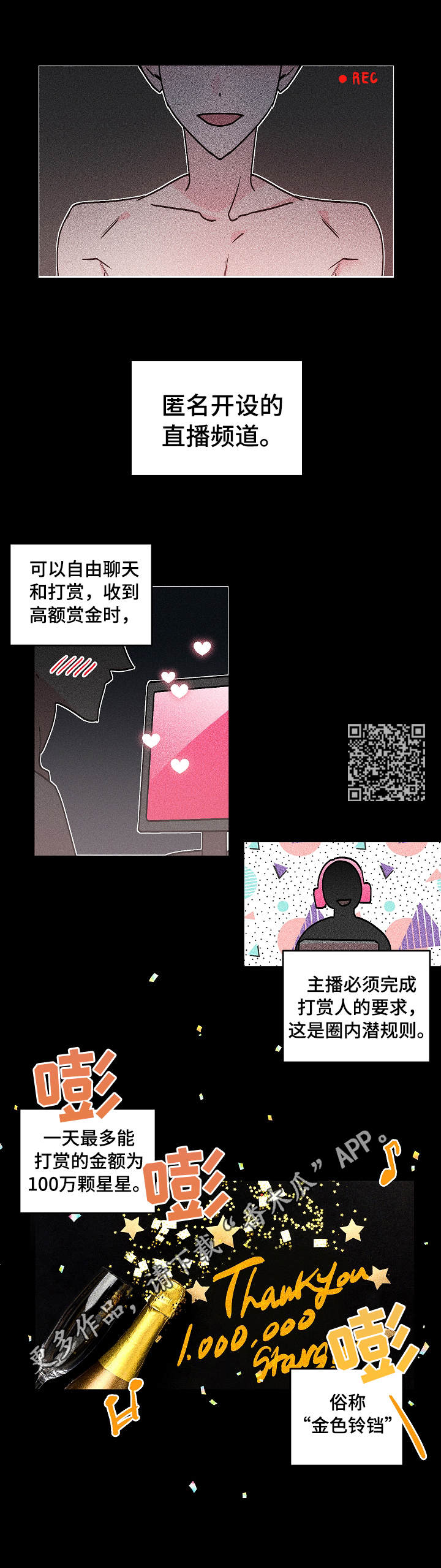 隐秘直播漫画,第4章：打赏1图