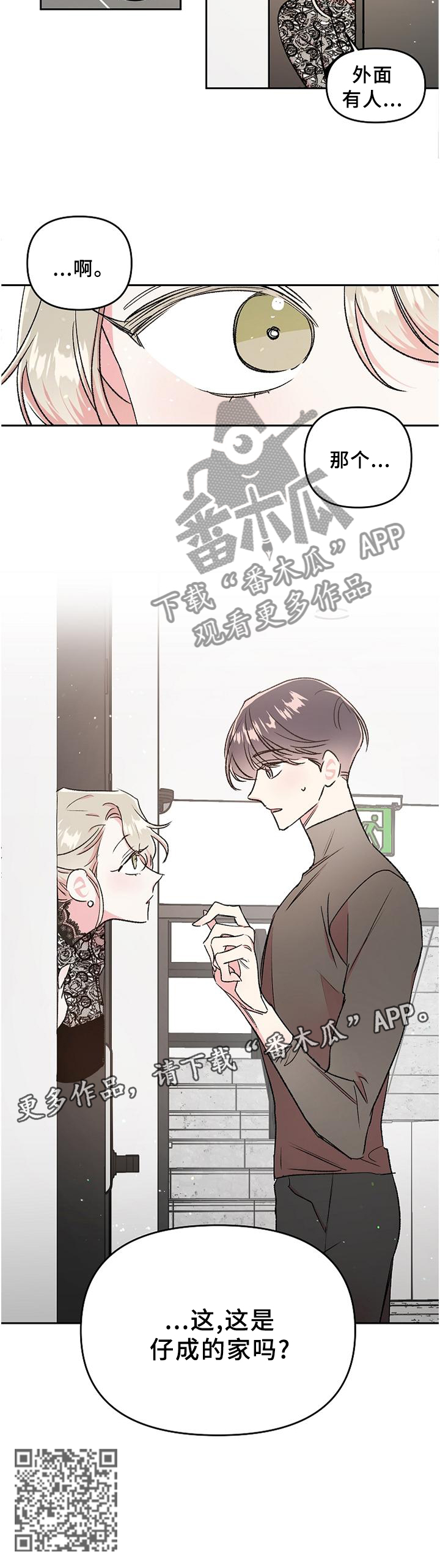 隐秘直播漫画,第35章：登门拜访5图