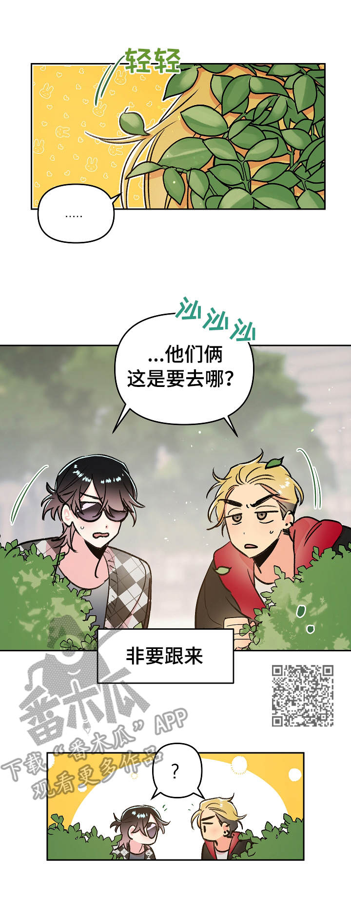 隐秘直播漫画,第12章：紧张1图