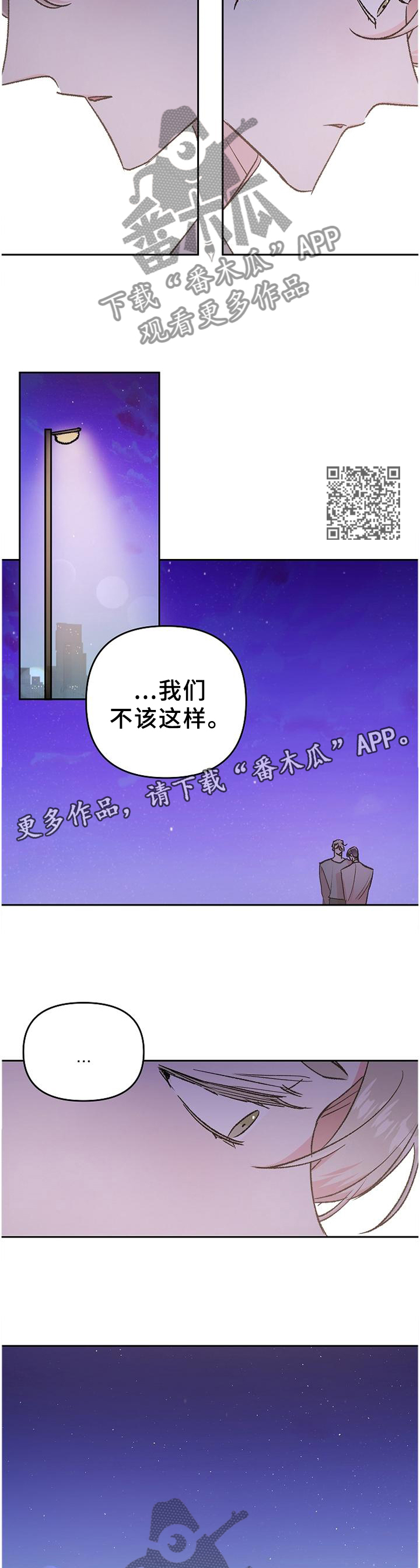 隐秘直播漫画,第34章：我们不该这样5图
