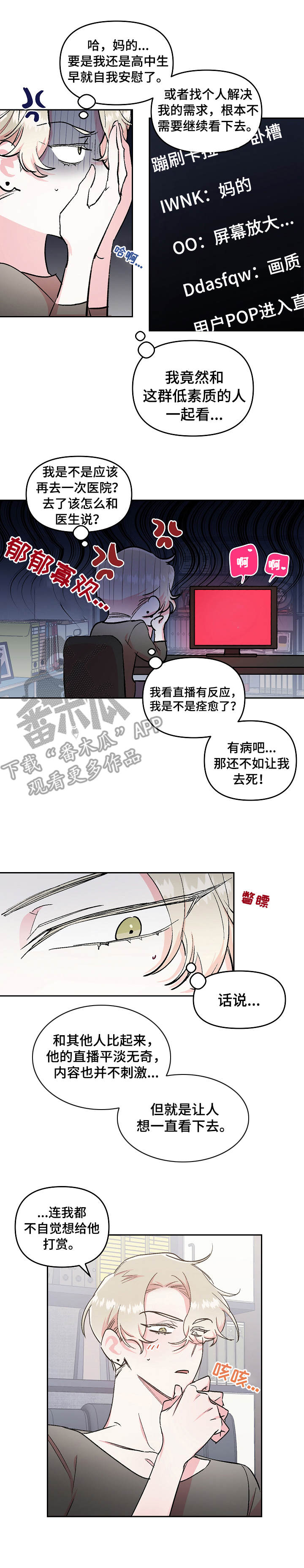隐秘直播漫画,第5章：崩溃1图