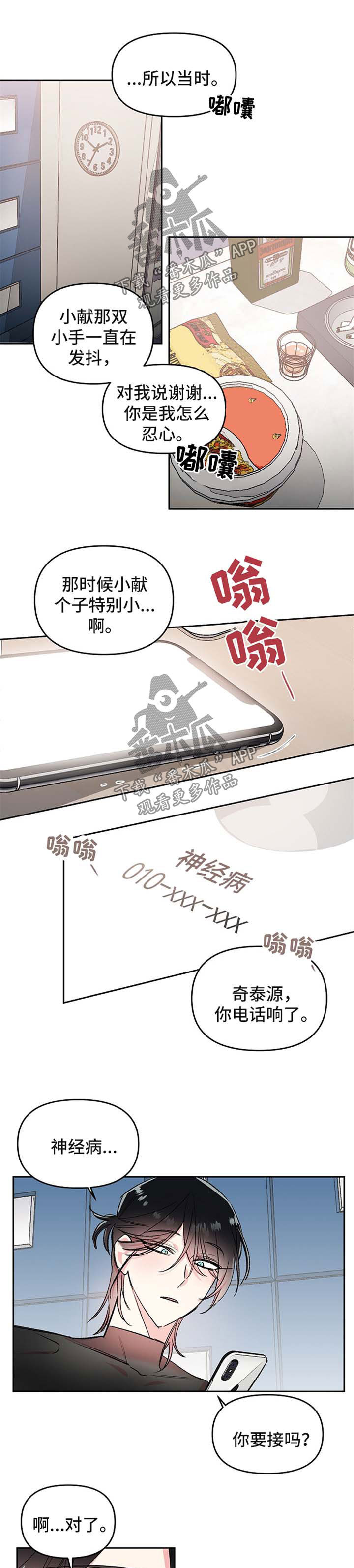 隐秘直播漫画,第23章：现实冲击5图