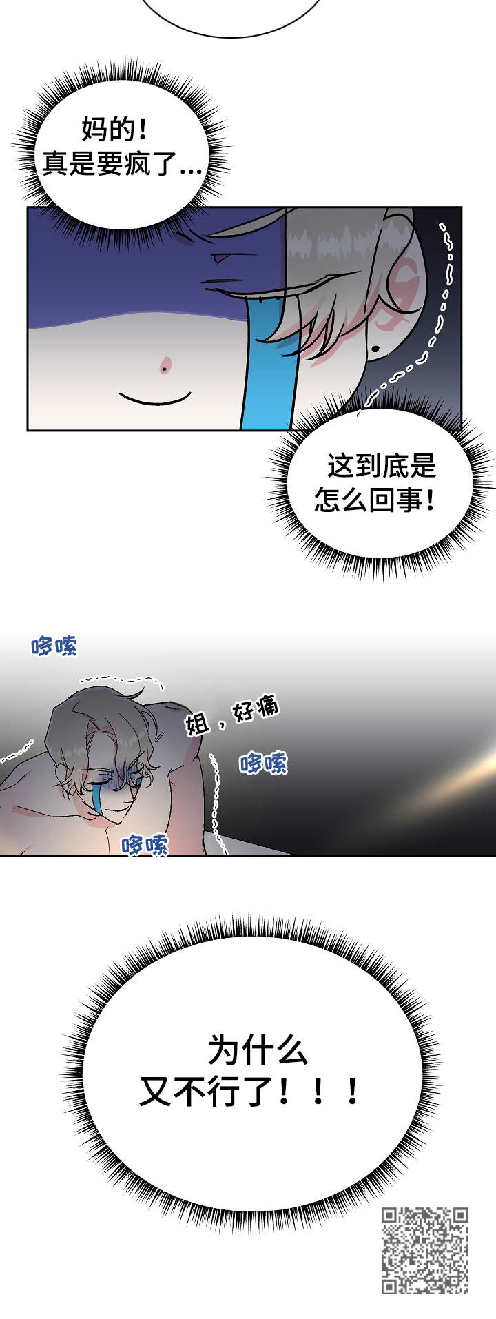 隐秘直播漫画,第5章：崩溃1图