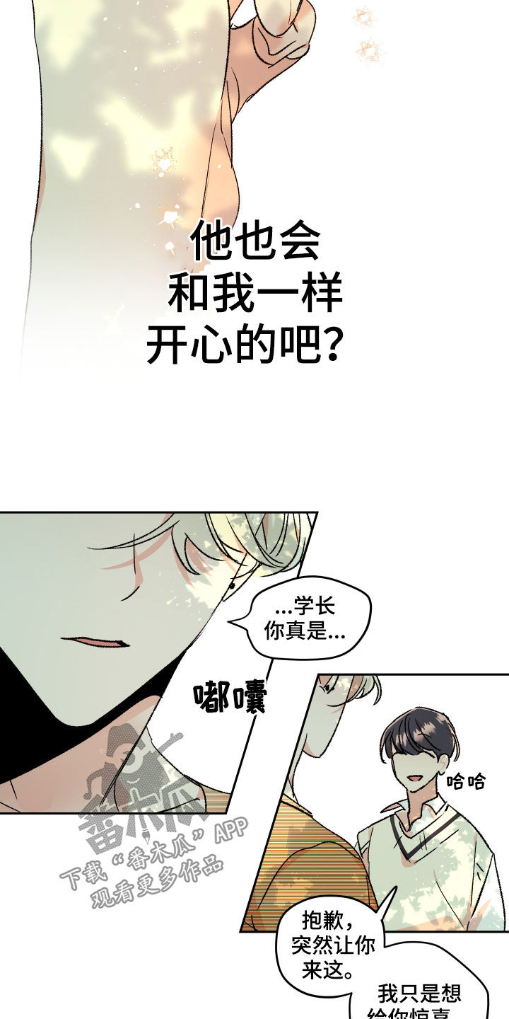 隐秘直播漫画,第60章：【番外完结】不再孤单4图