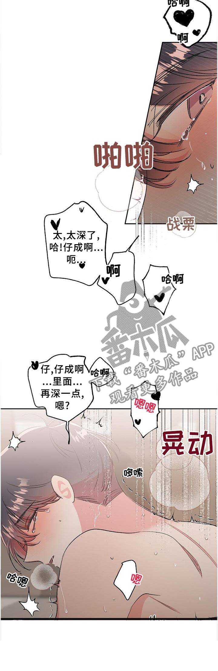 隐秘直播漫画,第32章：情不自禁2图