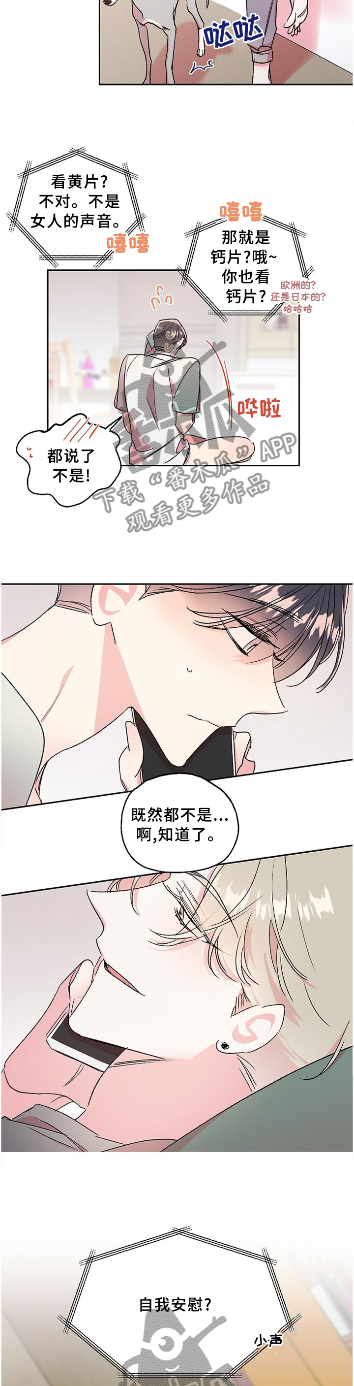 隐秘直播漫画,第27章：电话行动5图