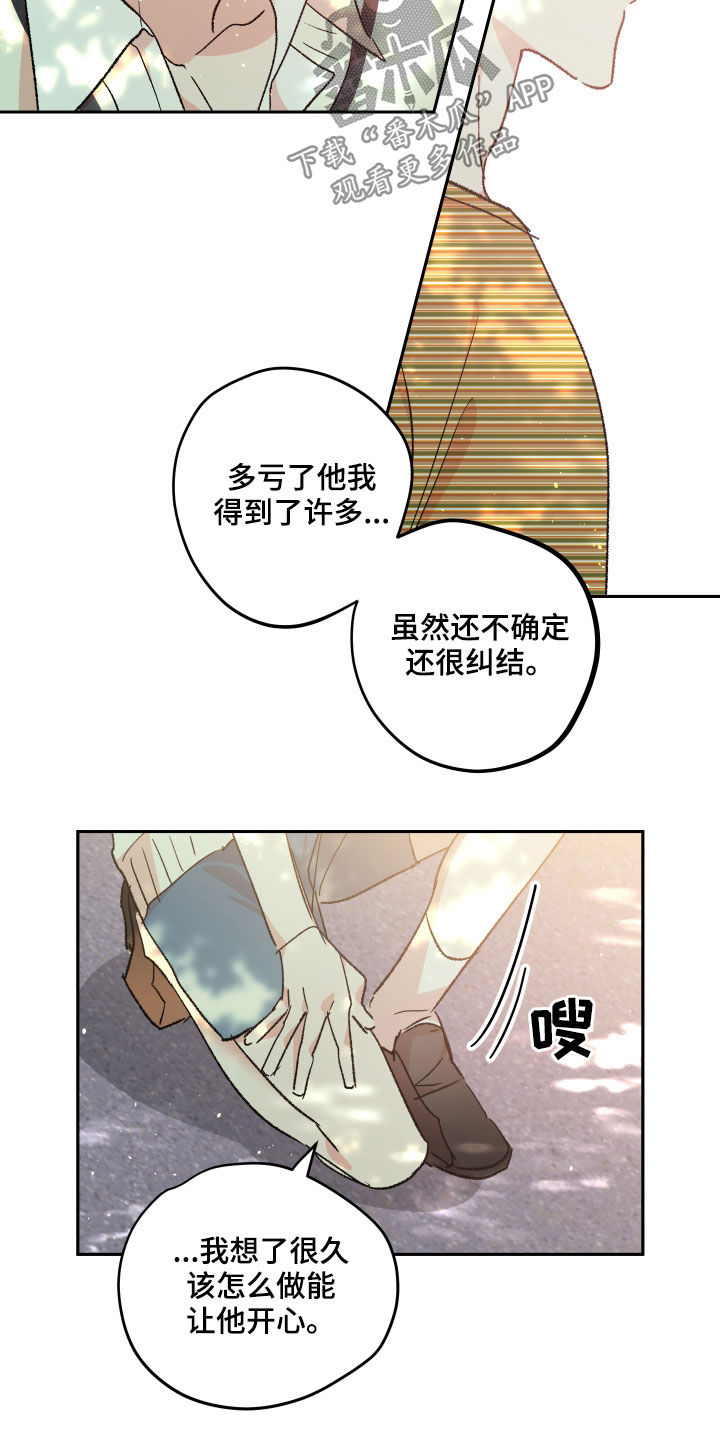 隐秘直播漫画,第60章：【番外完结】不再孤单5图