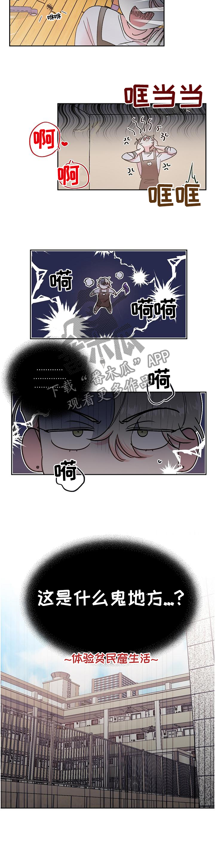 隐秘直播漫画,第30章：善良4图