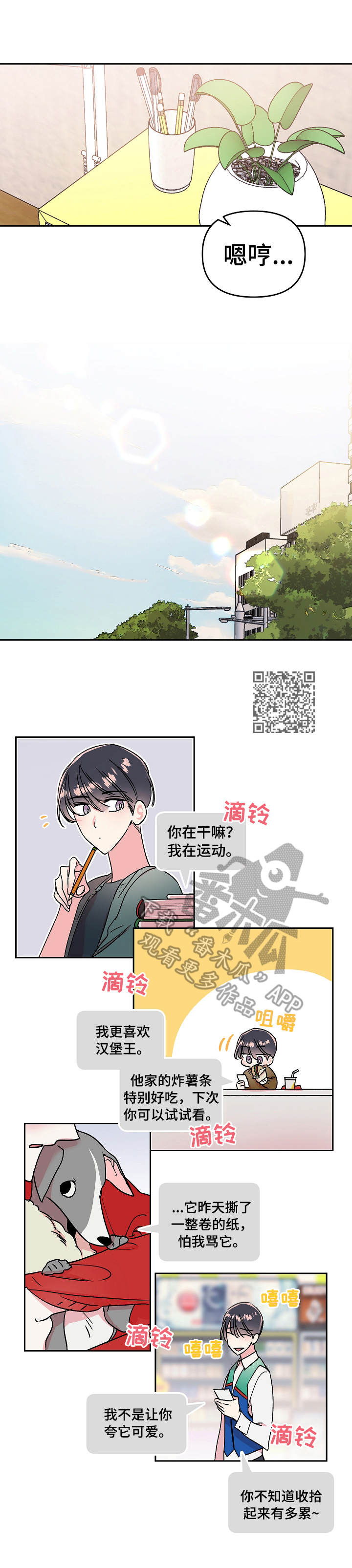 隐秘直播漫画,第9章：期待1图