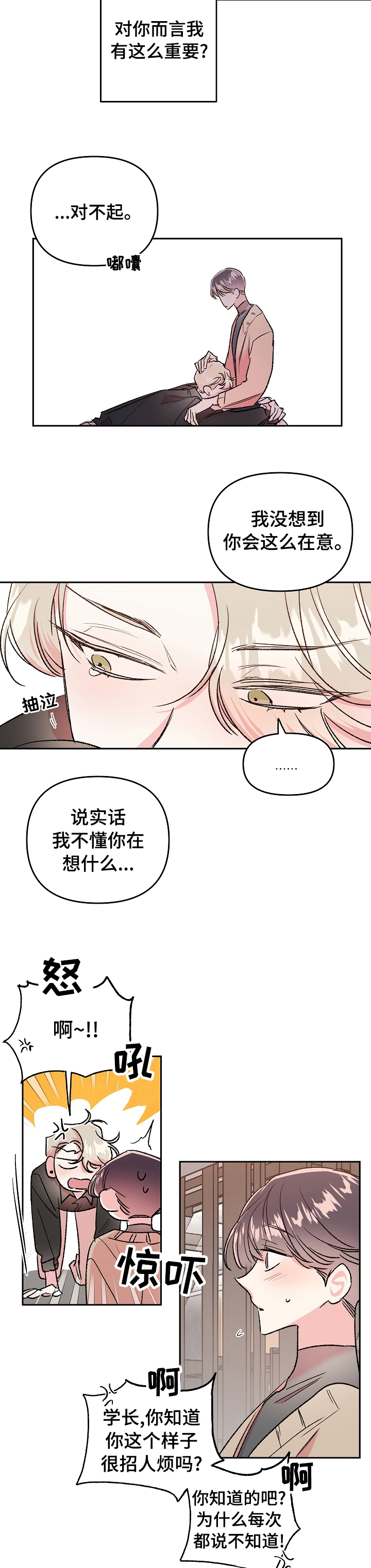 隐秘直播漫画,第40章：怎么搞成这样2图