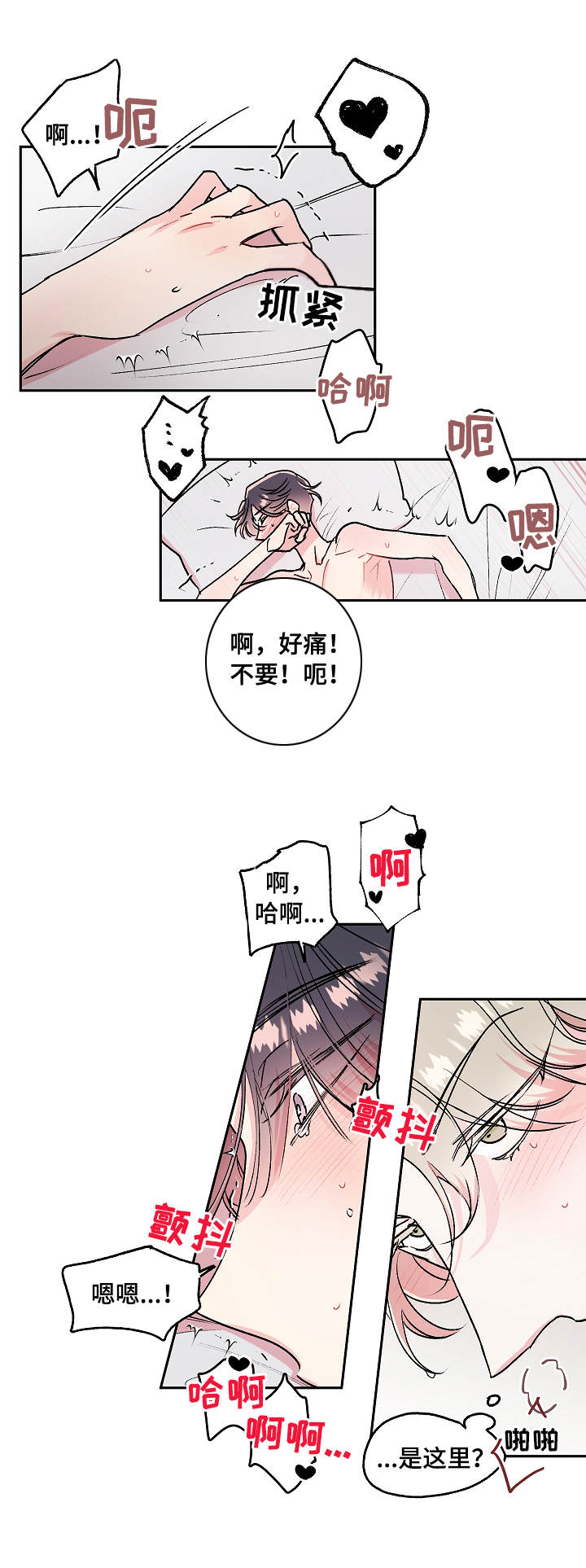 隐秘直播漫画,第15章：来吧4图