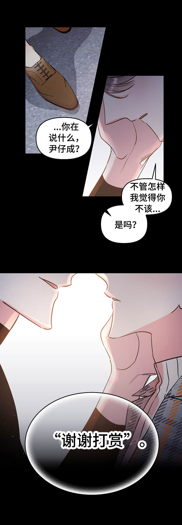 隐秘直播漫画,第12章：紧张5图