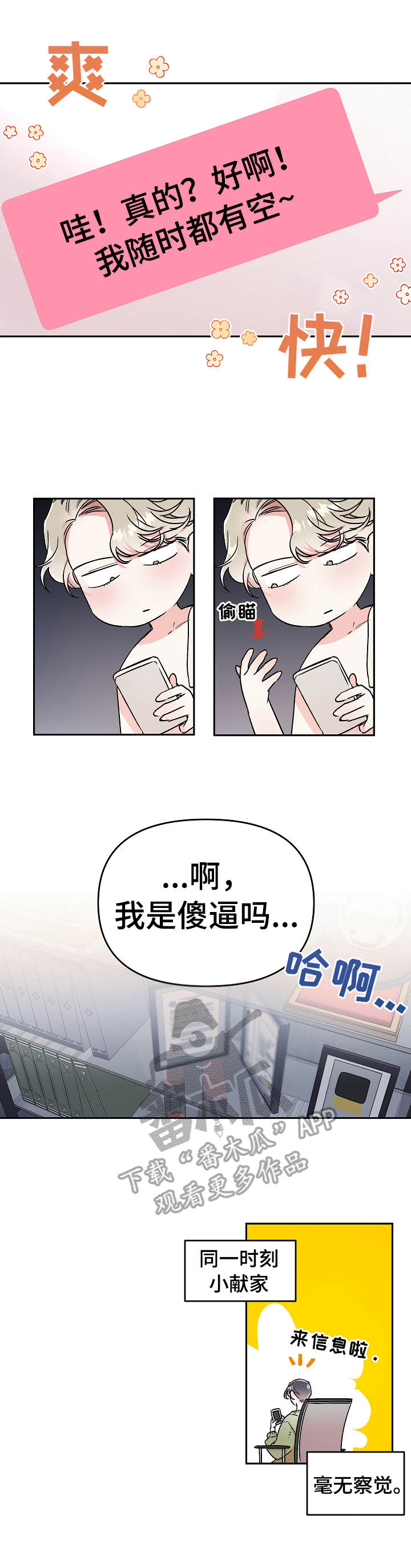隐秘直播漫画,第10章：自卑3图