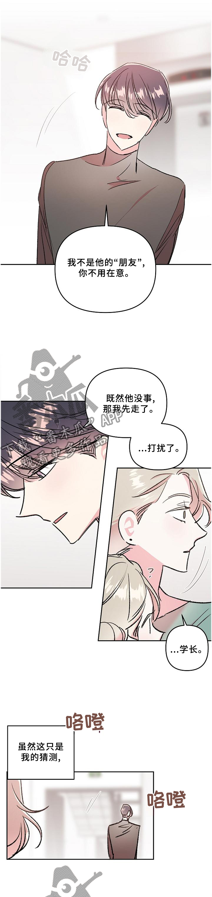 隐秘直播漫画,第36章：爱上与放下4图