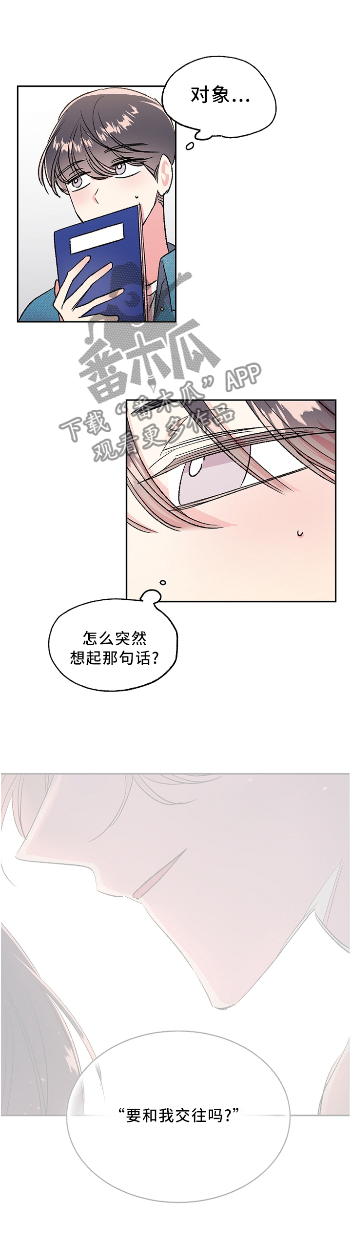 隐秘直播漫画,第26章：自我感觉1图