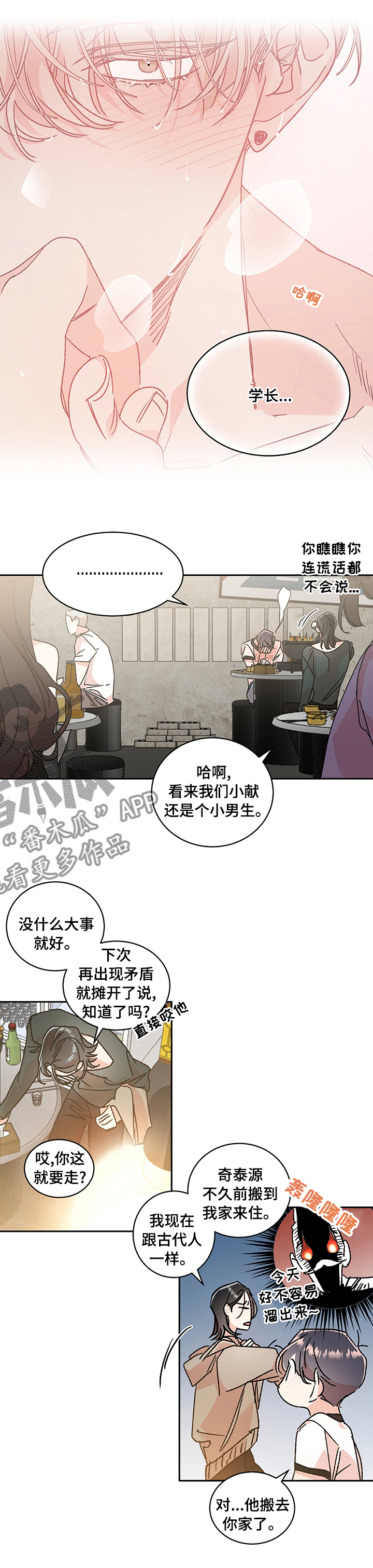 隐秘直播漫画,第46章：【番外】问题3图
