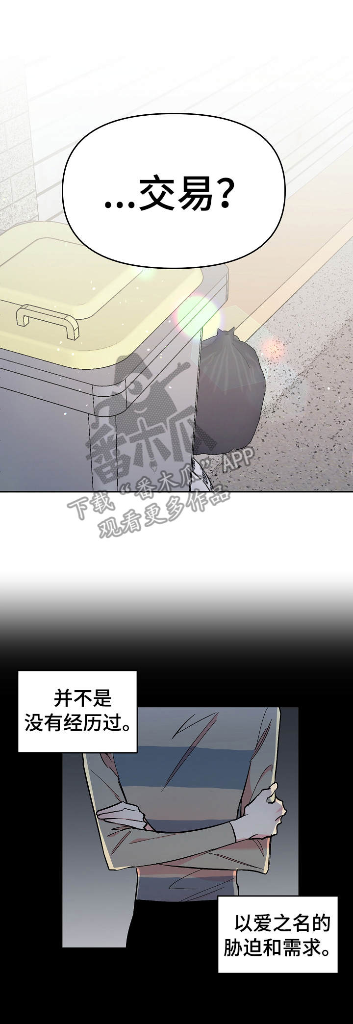 隐秘直播漫画,第14章：勾搭3图