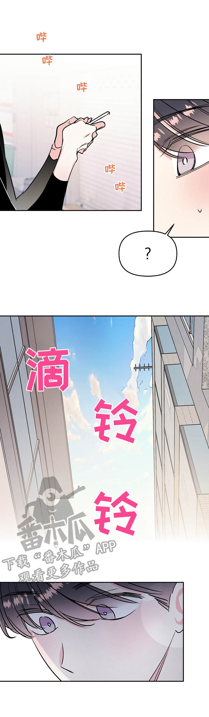 隐秘直播漫画,第13章：吵闹5图