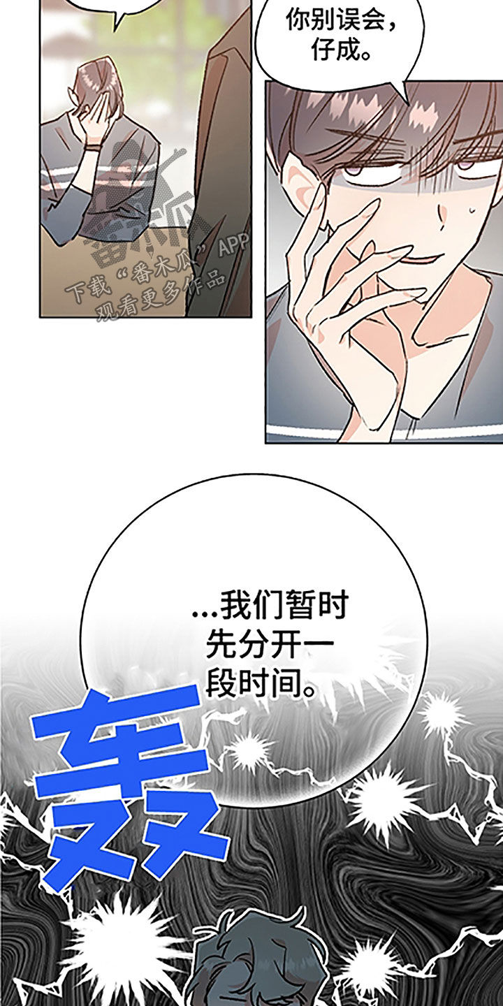隐秘直播漫画,第49章：【番外】全职打工3图