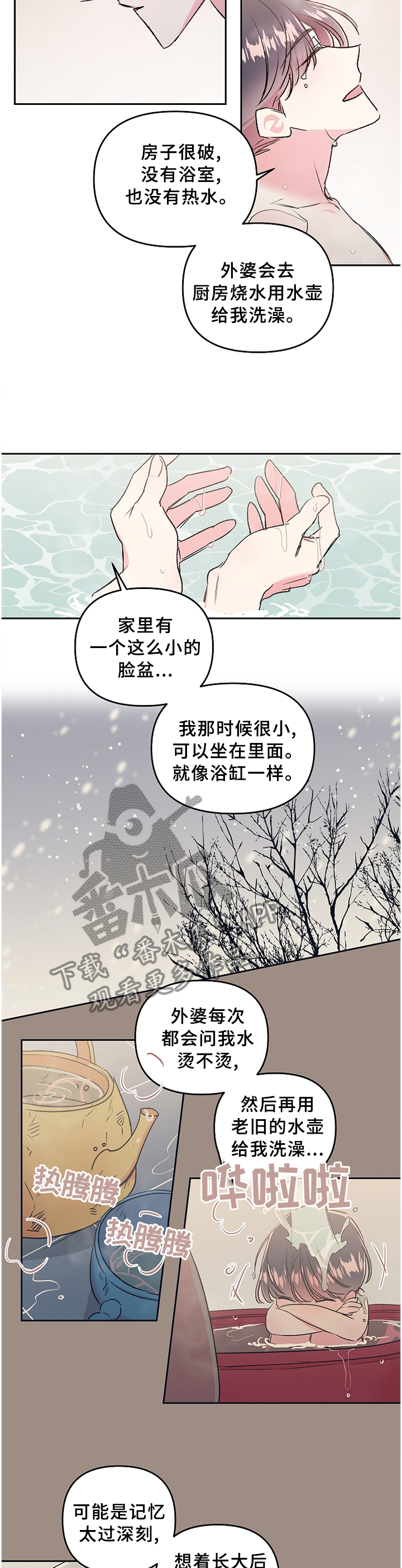 隐秘直播漫画,第33章：诉说4图