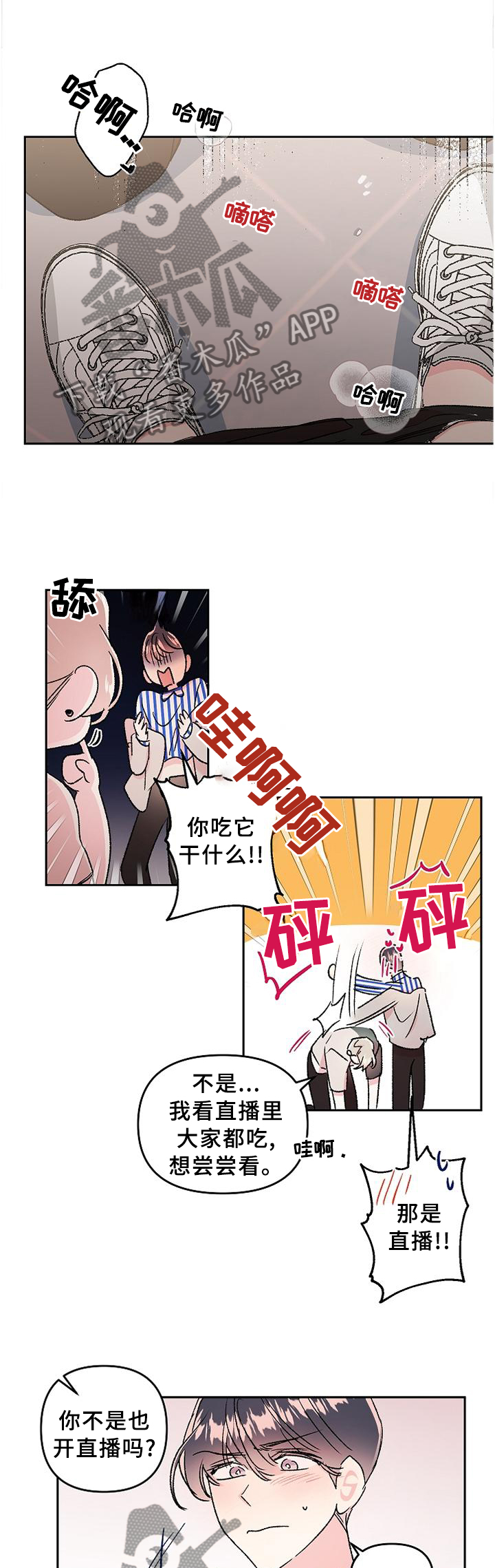 隐秘直播漫画,第32章：情不自禁3图