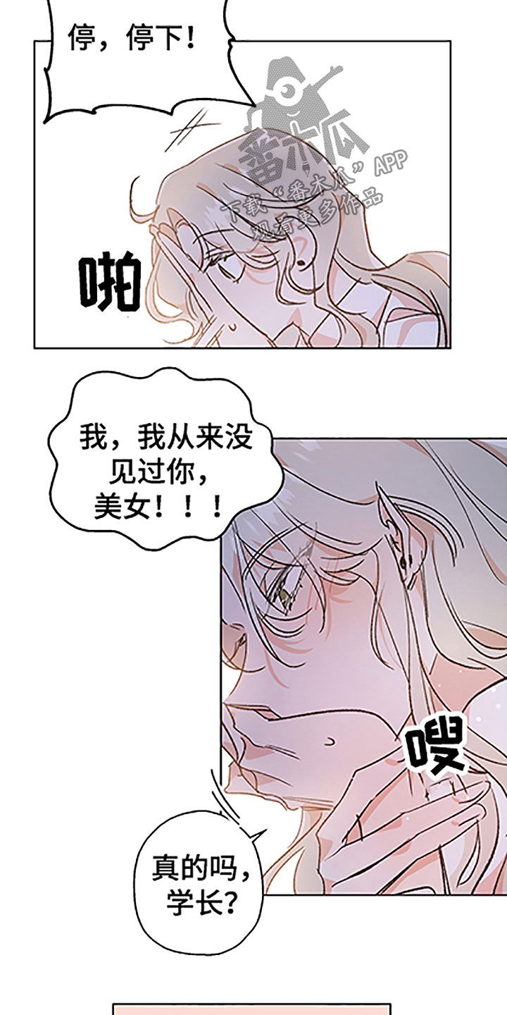 隐秘直播漫画,第51章：【番外】狐狸精男友2图