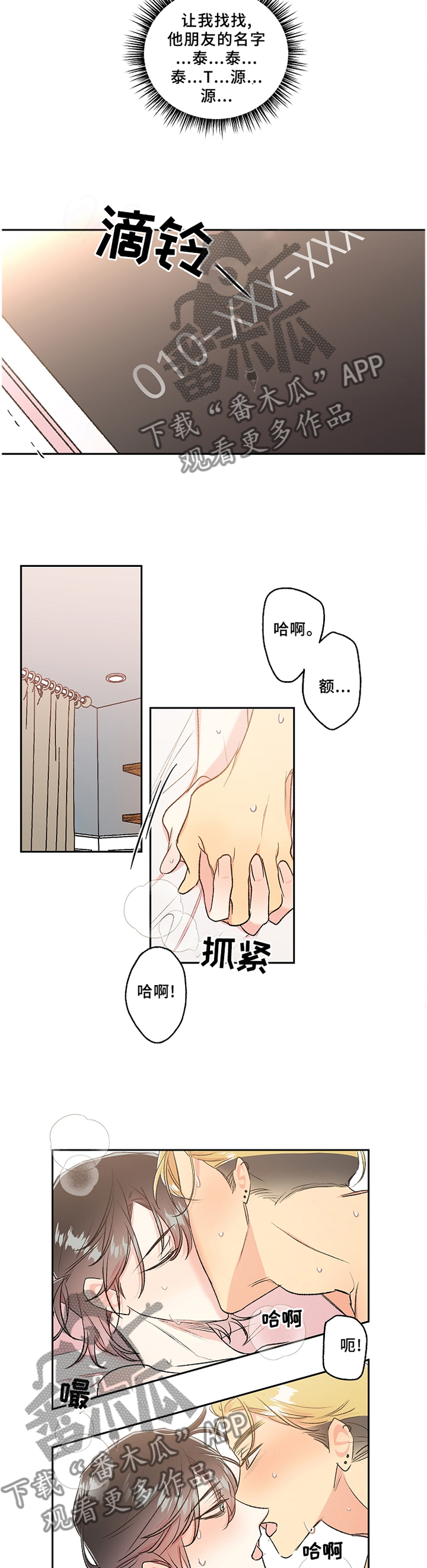 隐秘直播漫画,第38章：接电话1图