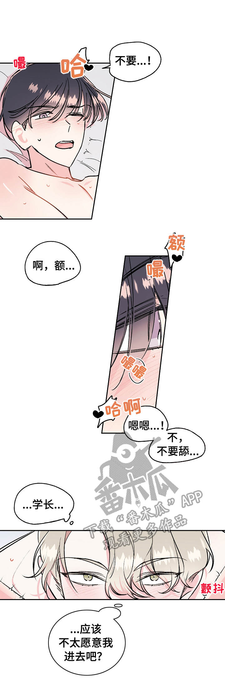 隐秘直播漫画,第15章：来吧5图