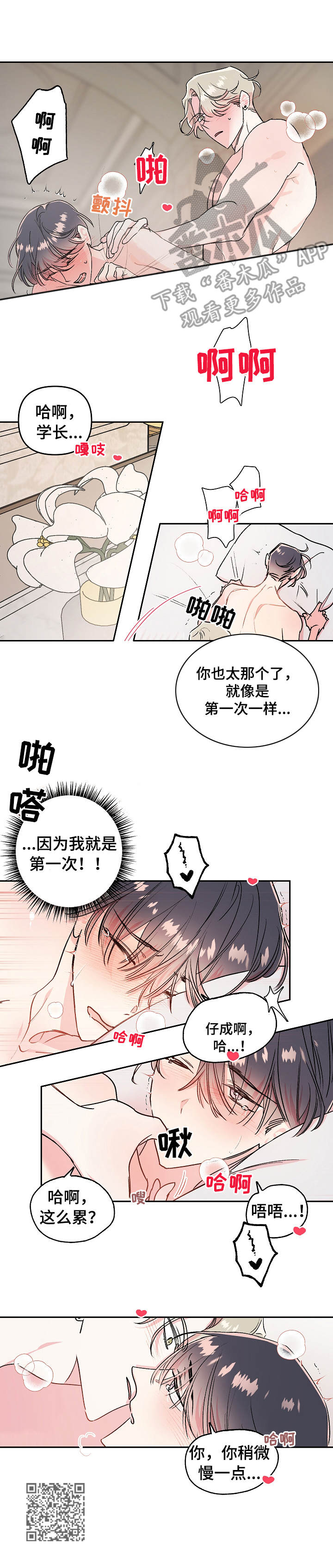 隐秘直播漫画,第15章：来吧5图