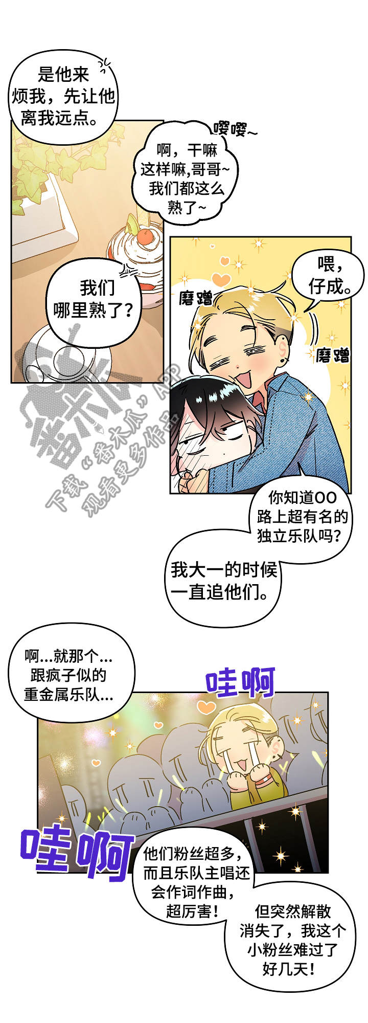 隐秘直播漫画,第18章：质问5图