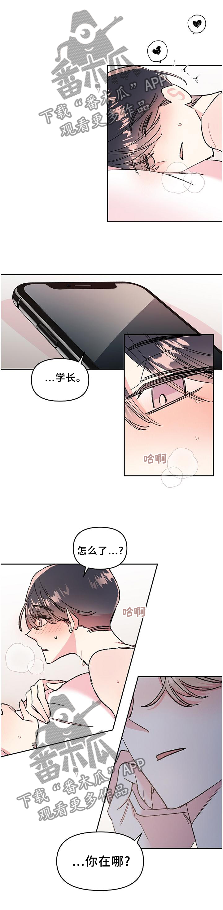 隐秘直播漫画,第28章：你在哪?5图