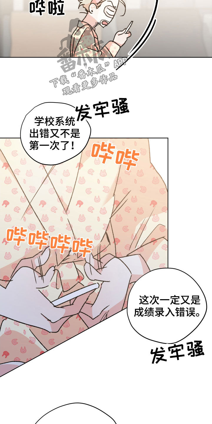 隐秘直播漫画,第48章：【番外】成绩2图