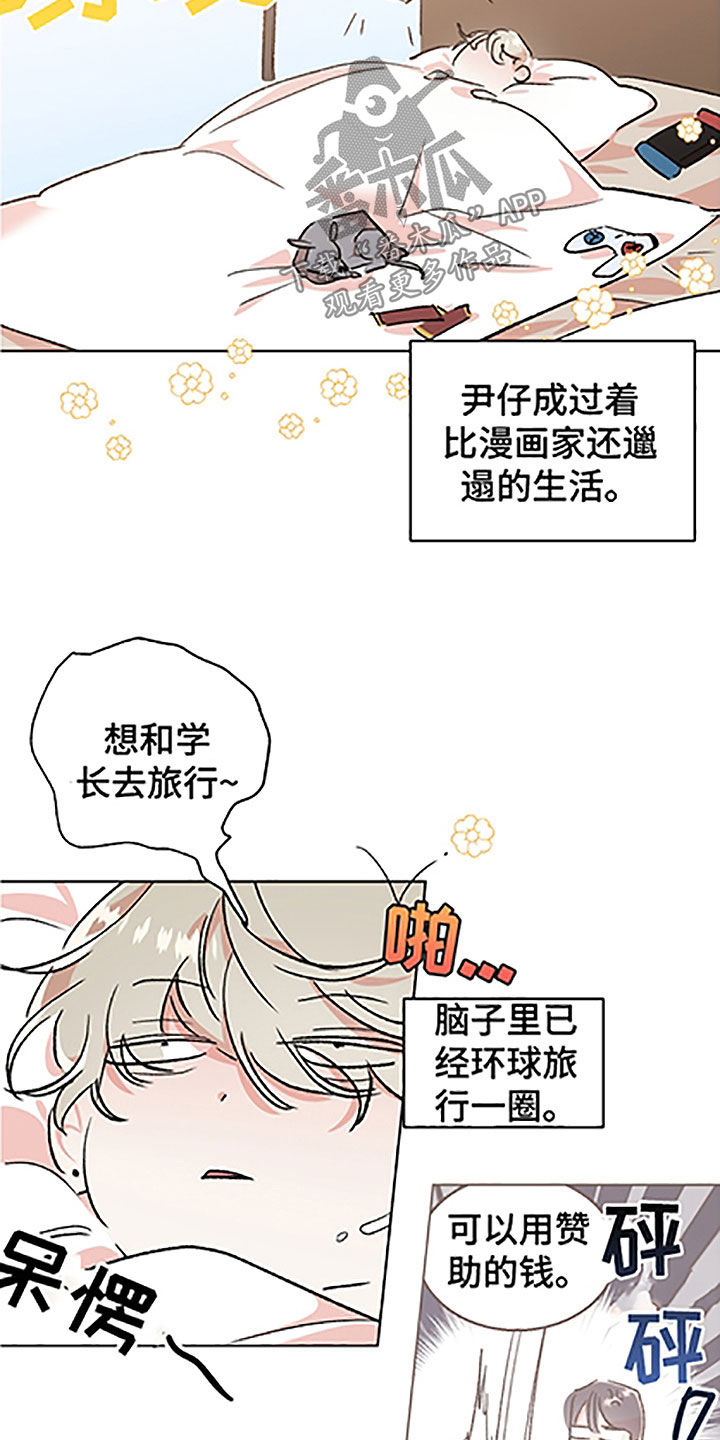 隐秘直播漫画,第49章：【番外】全职打工5图
