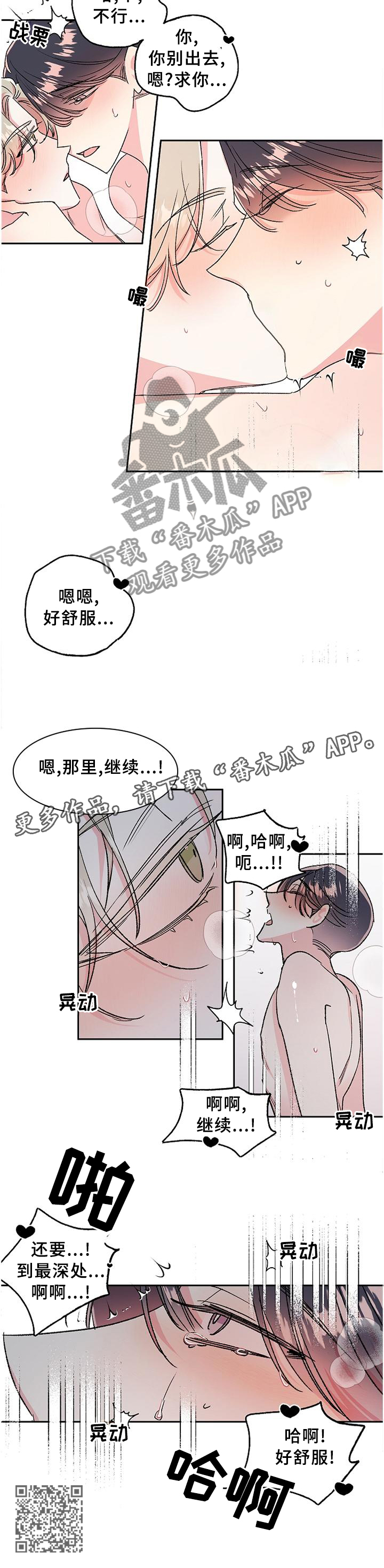 隐秘直播漫画,第28章：你在哪?5图