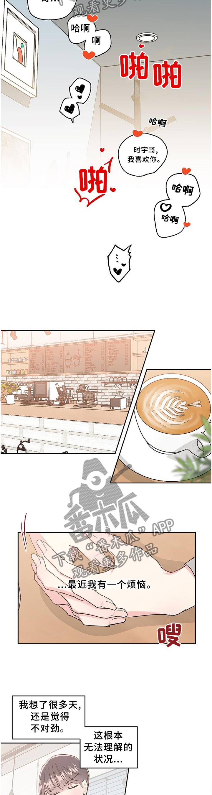 隐秘直播漫画,第31章：烦恼1图