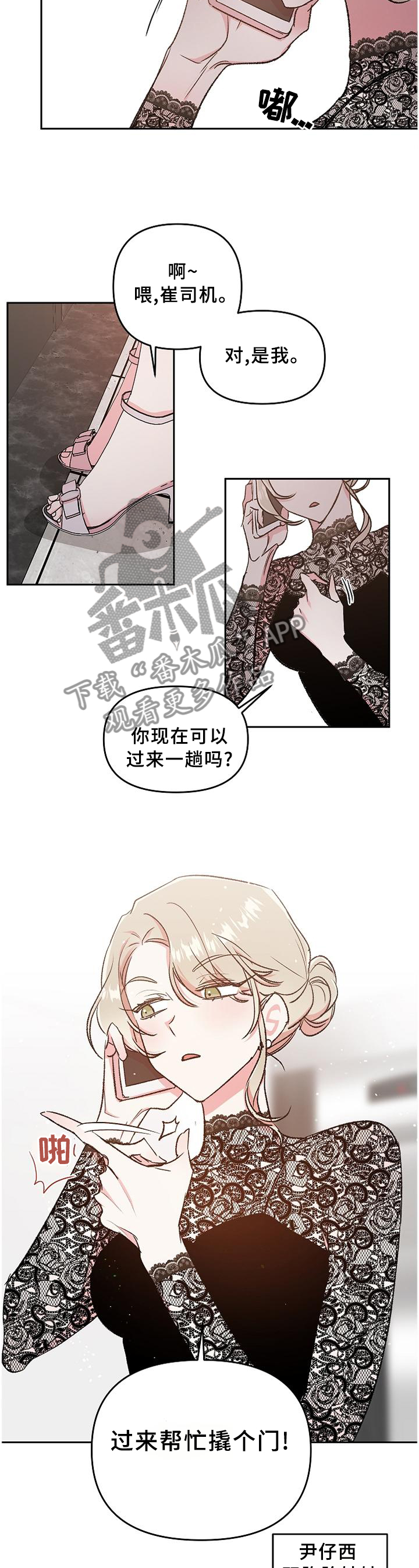 隐秘直播漫画,第34章：我们不该这样2图