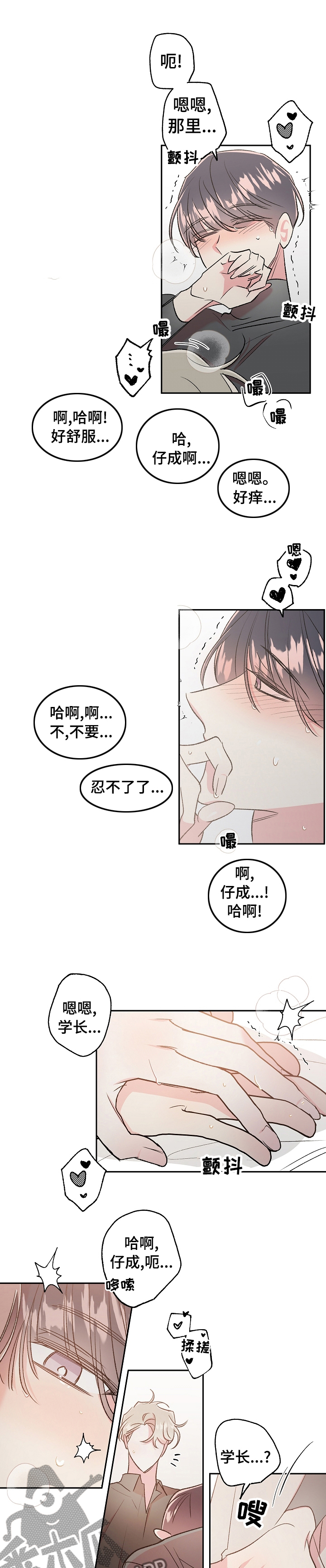 隐秘直播漫画,第41章：爱能得到更多东西3图