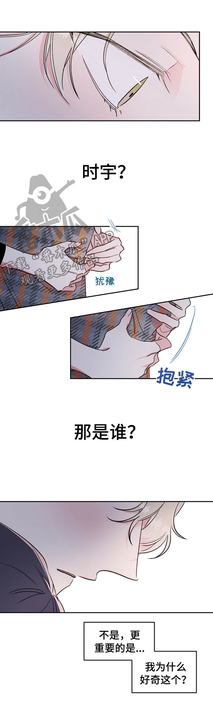 隐秘直播漫画,第11章：认错3图