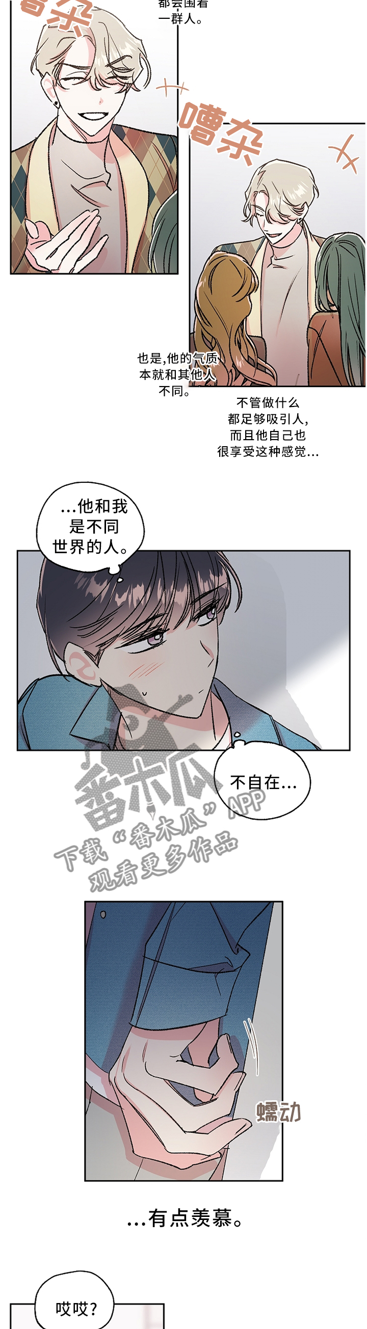 隐秘直播漫画,第26章：自我感觉4图