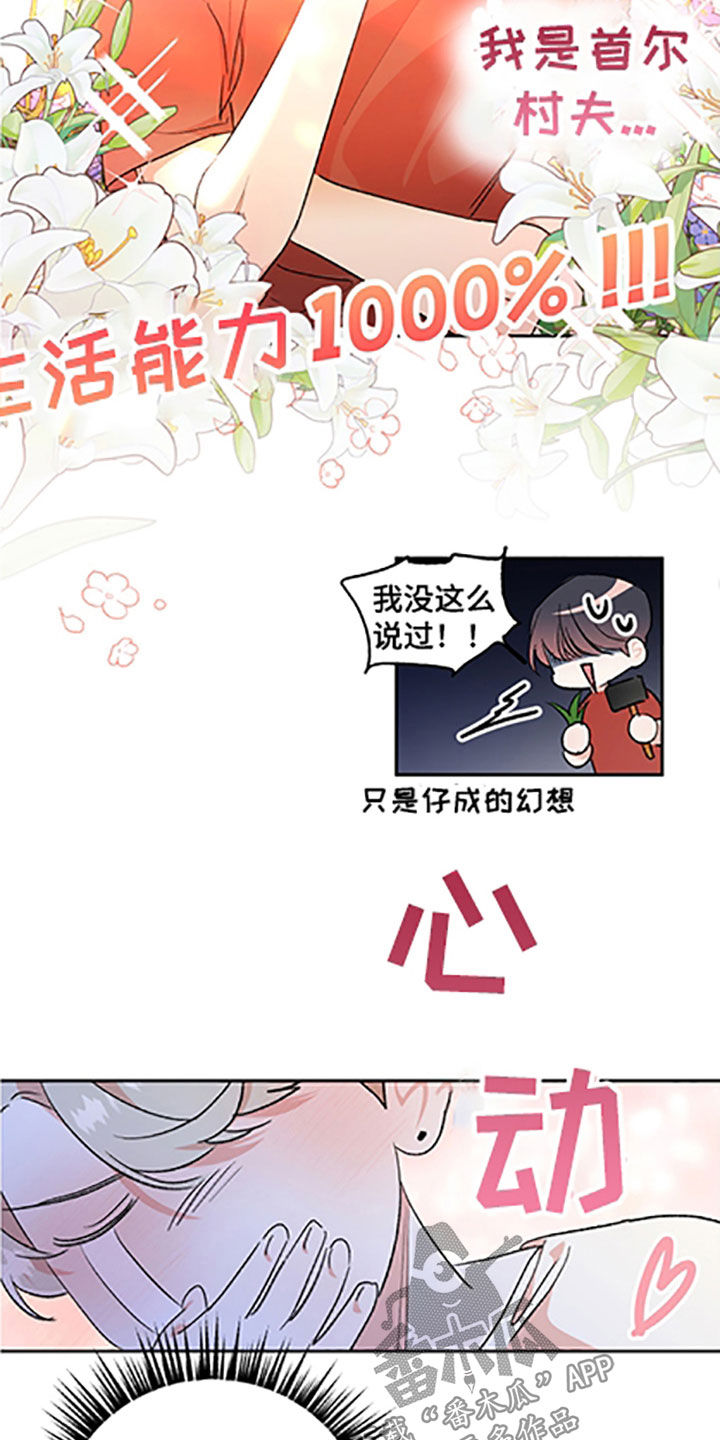 隐秘直播漫画,第58章：【番外】迟迟未归3图