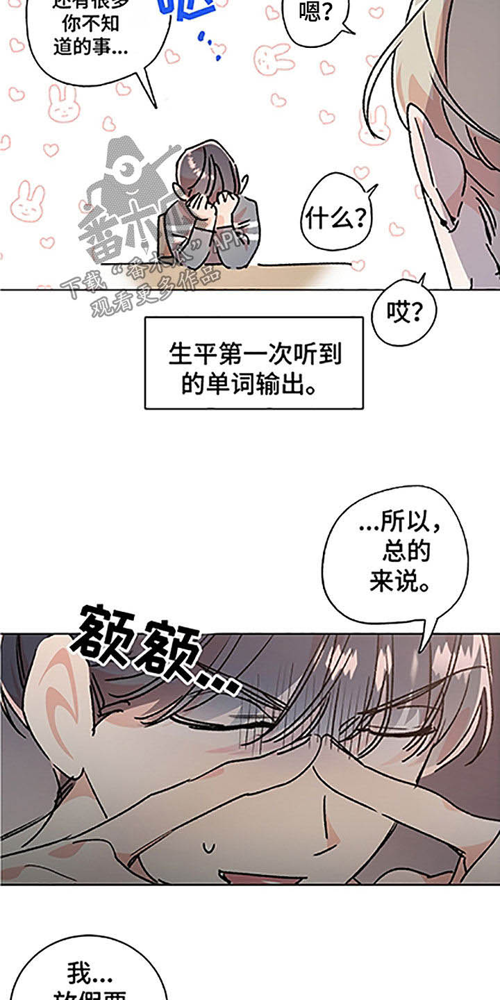 隐秘直播漫画,第49章：【番外】全职打工5图