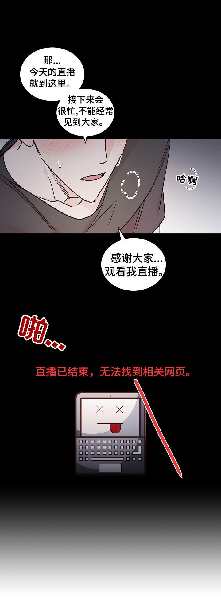 隐秘直播漫画,第1章：忧郁3图