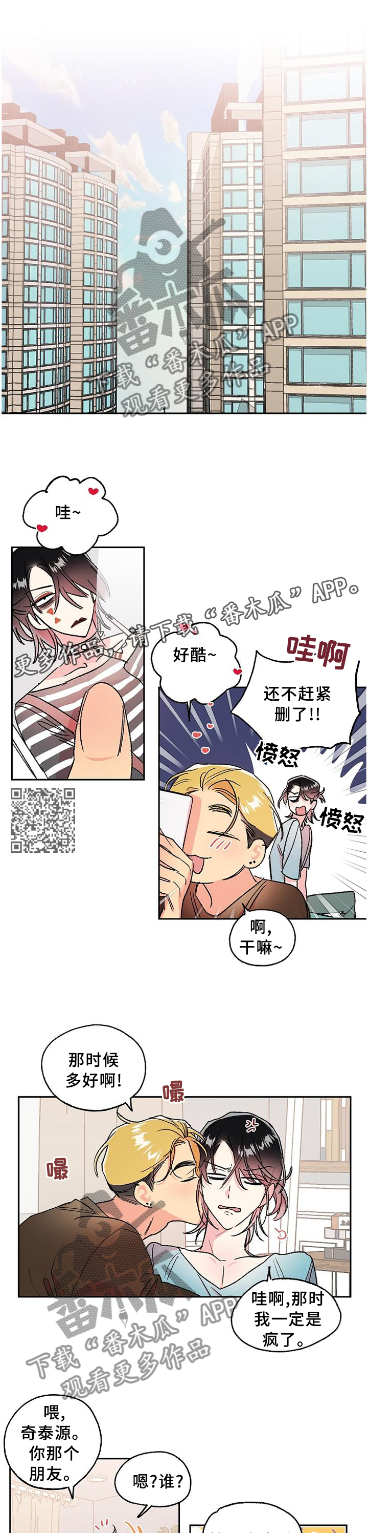 隐秘直播漫画,第30章：善良5图