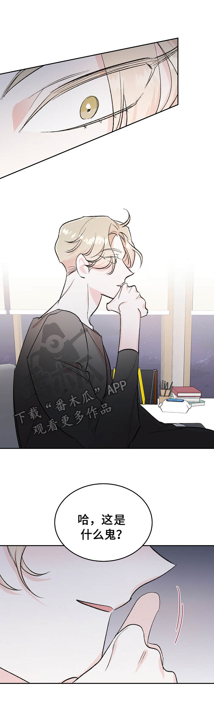 隐秘直播漫画,第4章：打赏2图