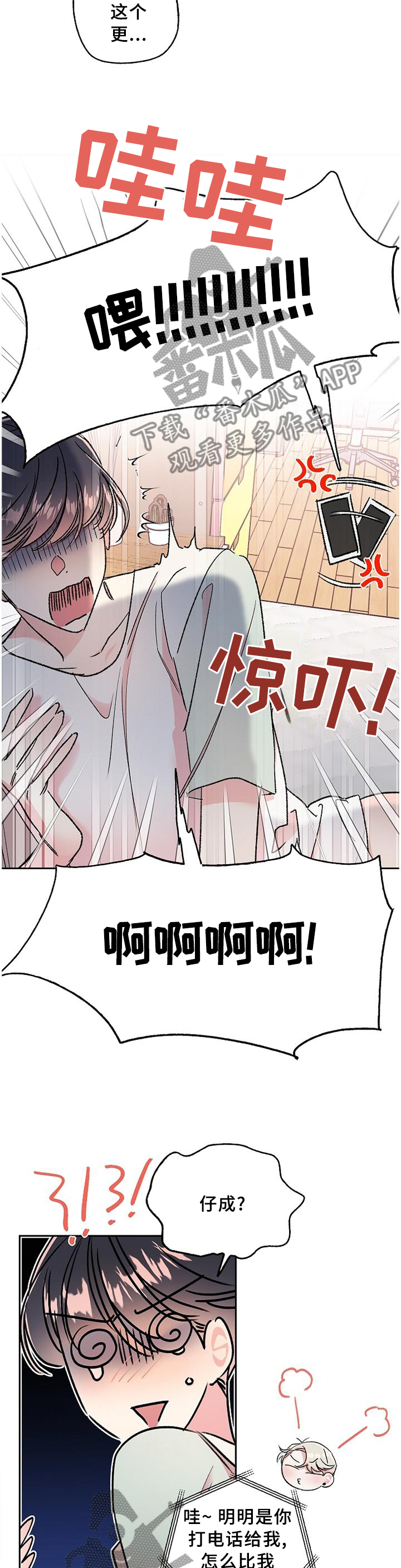 隐秘直播漫画,第27章：电话行动3图