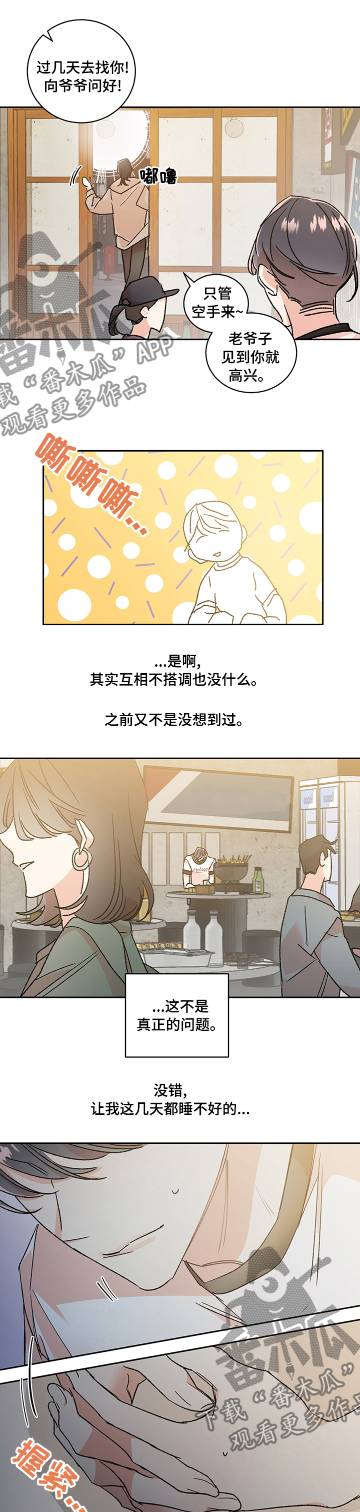 隐秘直播漫画,第46章：【番外】问题4图