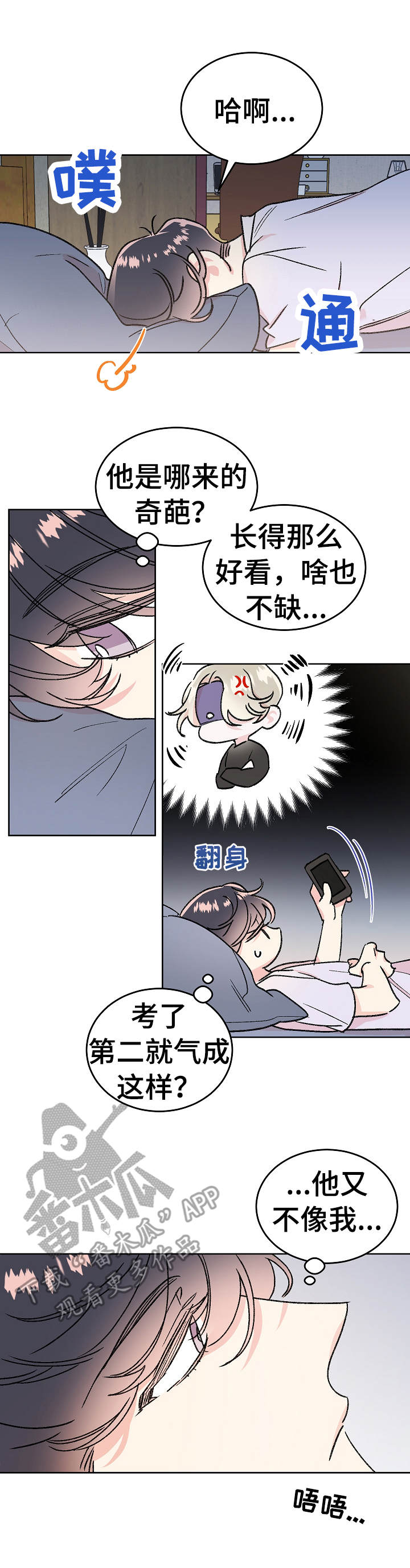 隐秘直播漫画,第2章：欠揍3图