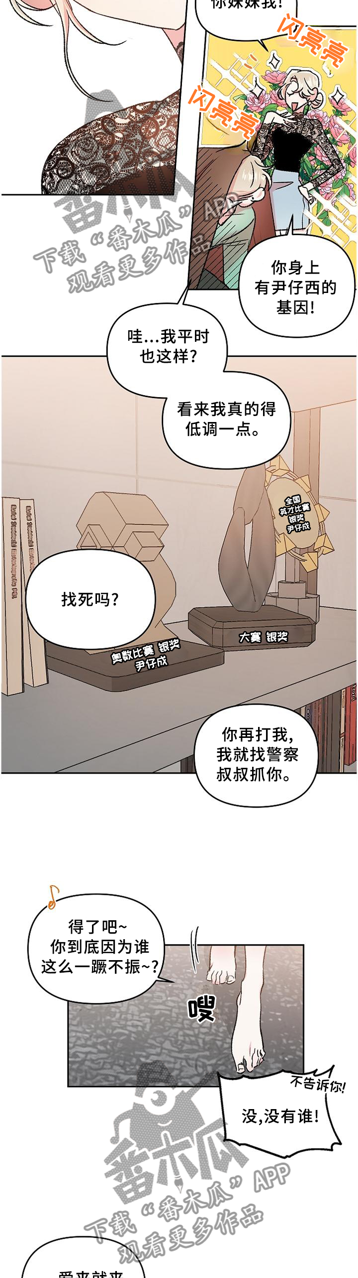 隐秘直播漫画,第35章：登门拜访2图