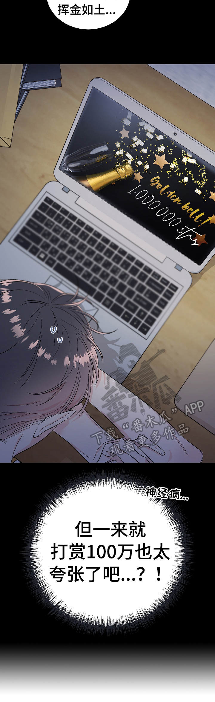 隐秘直播漫画,第4章：打赏4图